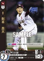 【PBP01-E01】則本 昴大(2024)(SR)