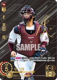 【PBP01-E02】太田 光(2024)(SSP)