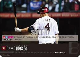 【PBP01-E-PDO-01】勝負師(東北楽天ゴールデンイーグルス)(2024)(C)