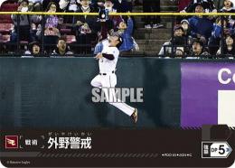 【PBP01-E-PDO-05】外野警戒(東北楽天ゴールデンイーグルス)(2024)(C)