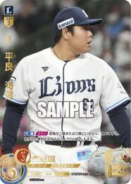 【PBP01-L03】平良 海馬(2024)(SP)