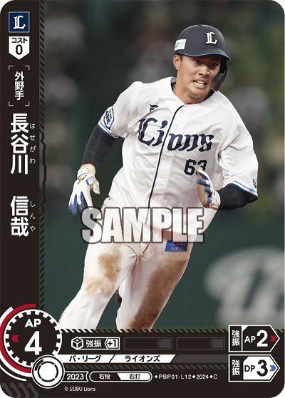 ミントモール / MINT GAMES 池袋店 / 【PBP01-L12】長谷川 信哉