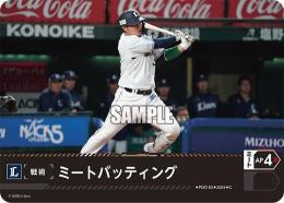 【PBP01-L-PDO-02】ミートバッティング(埼玉西武ライオンズ)(2024)(C)