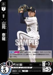 ミントモール / MINT GAMES 池袋店 / 【PBP02-B03】山岡 泰輔