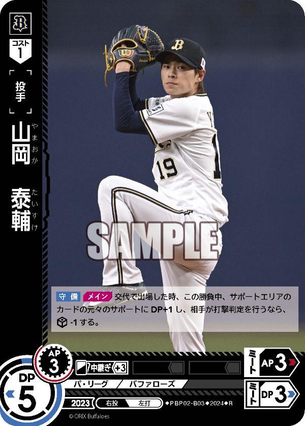 オリックス 山岡泰輔 グッズ セット 山岡泰輔 グッズセット - メルカリ