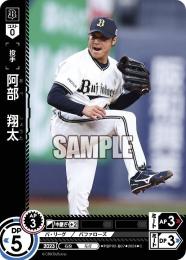 【PBP02-B07】阿部 翔太(2024)(C)