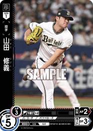 【PBP02-B08】山田 修義(2024)(C)