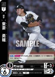 【PBP02-M03】東妻 勇輔(2024)(R)