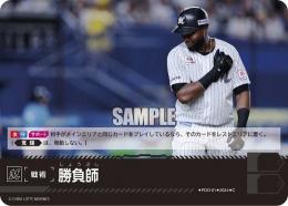 【PBP02-M-PDO-01】勝負師(千葉ロッテマリーンズ)(2024)(C)
