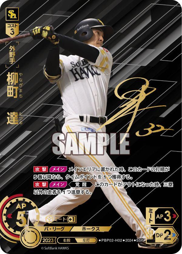 直筆投げ込みサインボール#32柳町逹外野手 直筆投げ込みサインボール#32柳町逹外野手 □ 【ソフトバンク