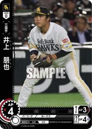 【PBP02-H10】井上 朋也(2024)(CH)