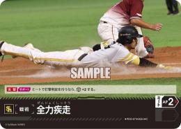 【PBP02-H-PDO-07】全力疾走(福岡ソフトバンクホークス)(2024)(C)