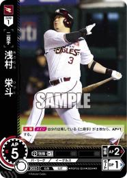 【PBP02-E04】浅村 栄斗(2024)(R)