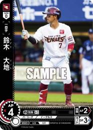 【PBP02-E10】鈴木 大地(2024)(C)