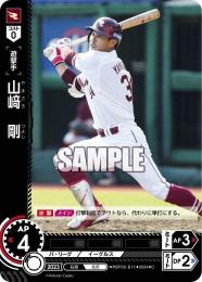 【PBP02-E11】山崎 剛(2024)(C)