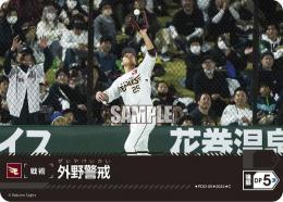 【PBP02-E-PDO-05】外野警戒(東北楽天ゴールデンイーグルス)(2024)(C)