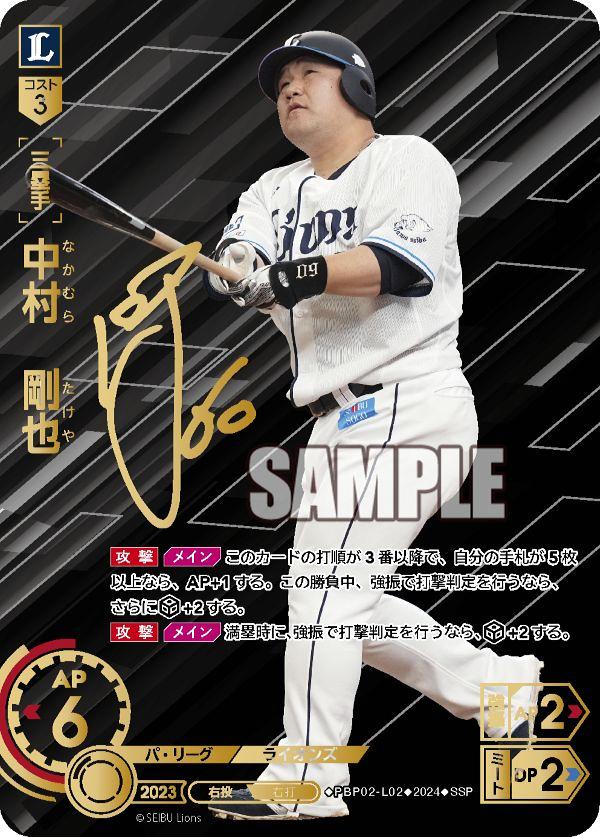 ミントモール / MINT GAMES 池袋店 / 【PBP02-L02】中村 剛也 ミントモール / MINT GAMES 池袋店 / 【PBP02-L02】中村 剛也