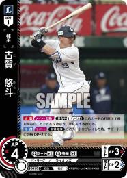 【PBP02-L05】古賀 悠斗(2024)(RH)