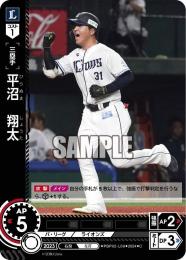 【PBP02-L09】平沼 翔太(2024)(C)
