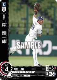 【PBP02-L12】岸 潤一郎(2024)(CH)