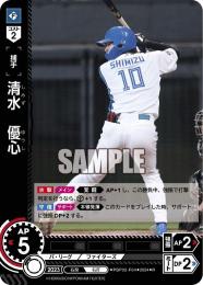 【PBP02-F04】清水 優心(2024)(R)