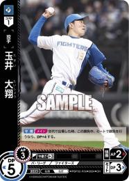 【PBP02-F09】玉井 大翔(2024)(CH)