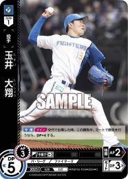 【PBP02-F09】玉井 大翔(2024)(C)