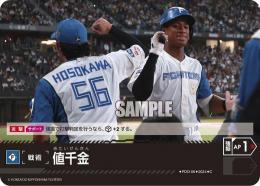 【PBP02-F-PDO-06】値千金(北海道日本ハムファイターズ)(2024)(C)