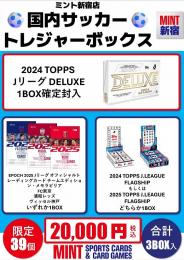 【MINT新宿店】年末年始 国内サッカー トレジャーボックス