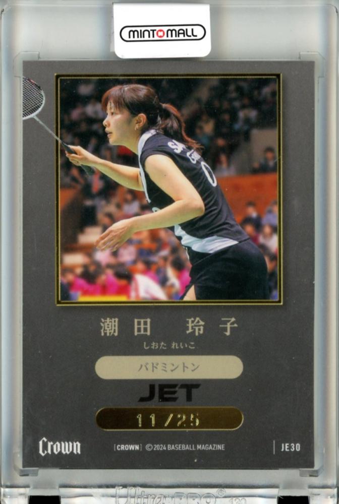 Yahoo!オークション -「潮田玲子サイン」(トレーディングカード