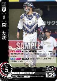 【PBP03-B05】森 友哉(2024)(R)