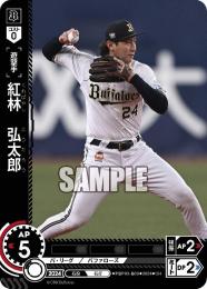 【PBP03-B08】頓宮 裕真(2024)(CH)