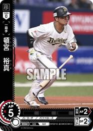 【PBP03-B09】紅林 弘太郎(2024)(CH)