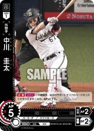 【PBP03-B11】中川 圭太(2024)(C)