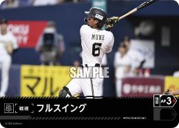 【PBP03-B-PDO-03】フルスイング(オリックス・バファローズ)(2024)(C)