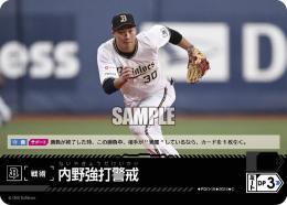 【PBP03-B-PDO-10】内野強打警戒(オリックス・バファローズ)(2024)(C)