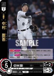 【PBP03-M02】中村 奨吾(2024)(SR)