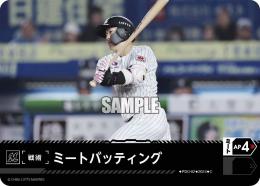 【PBP03-M-PDO-02】ミートバッティング(千葉ロッテマリーンズ)(2024)(C)