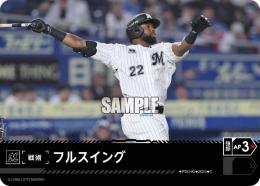 【PBP03-M-PDO-03】フルスイング(千葉ロッテマリーンズ)(2024)(C)