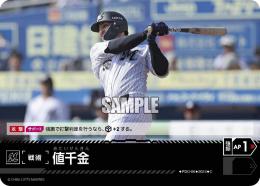 【PBP03-M-PDO-06】値千金(千葉ロッテマリーンズ)(2024)(C)