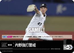 【PBP03-M-PDO-10】内野強打警戒(千葉ロッテマリーンズ)(2024)(C)