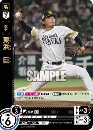 【PBP03-H01】東浜 巨(2024)(SR)