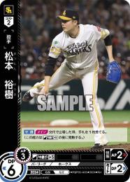 【PBP03-H03】松本 裕樹(2024)(RH)