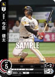 【PBP03-H09】今宮 健太(2024)(CH)