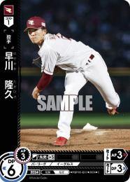 【PBP03-E07】早川 隆久(2024)(C)