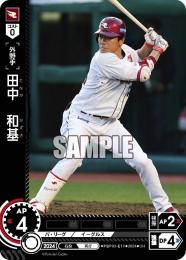 【PBP03-E11】田中 和基(2024)(CH)