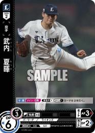 【PBP03-L03】武内 夏暉(2024)(R)