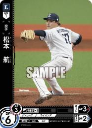 【PBP03-L07】松本 航(2024)(C)