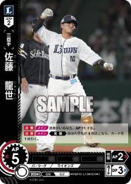 【PBP03-L10】佐藤 龍世(2024)(C)