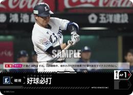 【PBP03-L-PDO-09】好球必打(埼玉西武ライオンズ)(2024)(C)